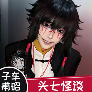 漫家头七怪谈cos服子车甫昭cosplay服装动漫二次元男女套装成人