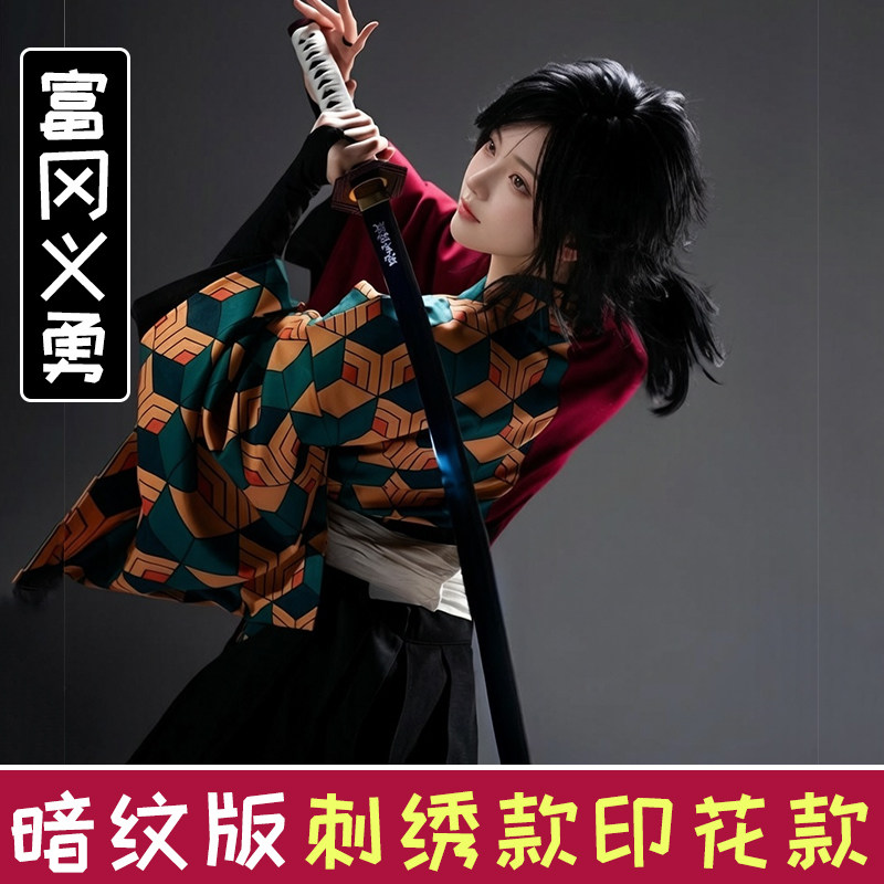 cosplay服装女鬼灭之刃cos富冈义勇二次元假发儿童羽织鬼杀队刺绣图片