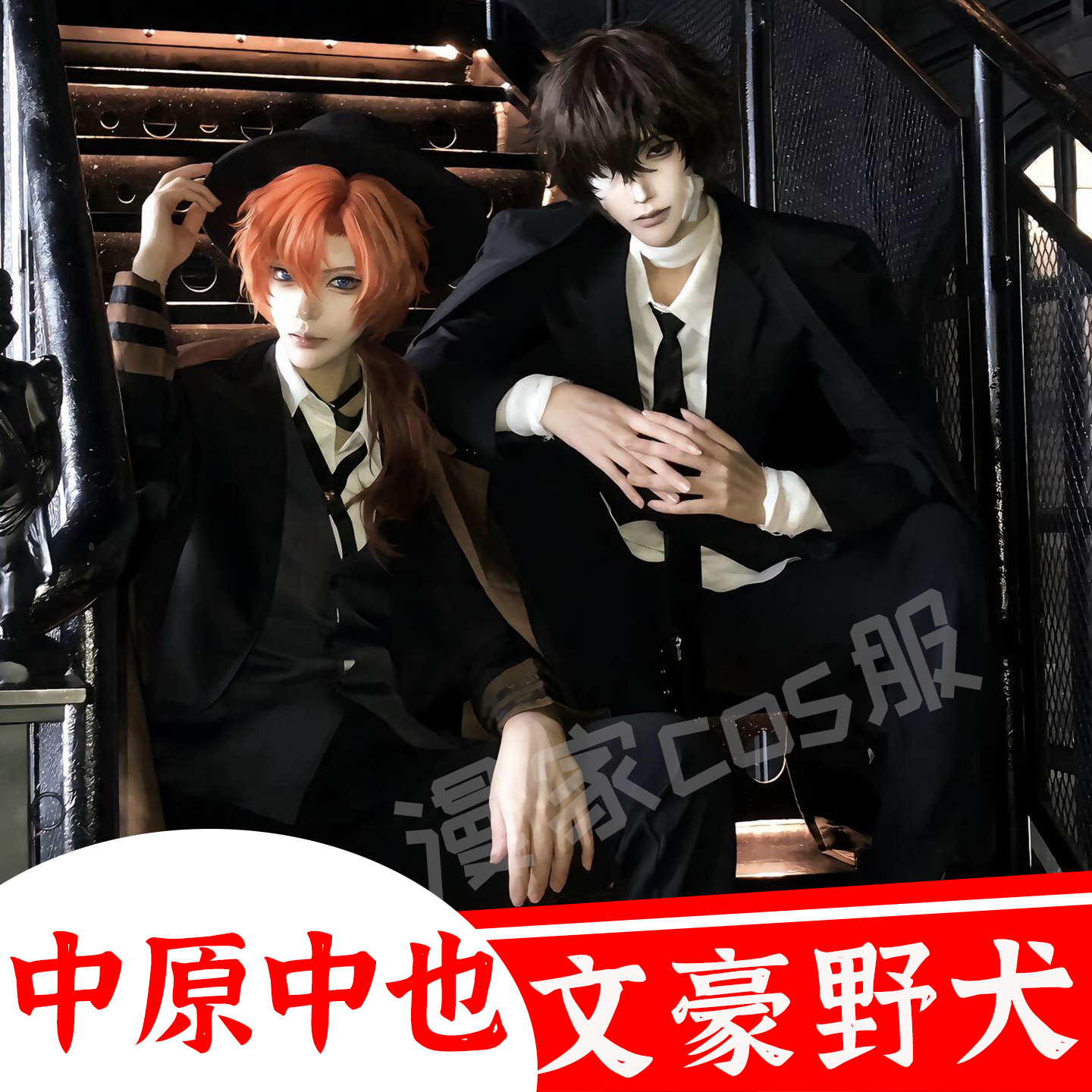 文豪野犬中原中也cosplay服