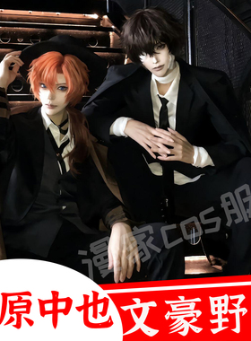 2文豪野犬武装太宰治cos服黑色风衣cosplay服角色扮演男中原中也