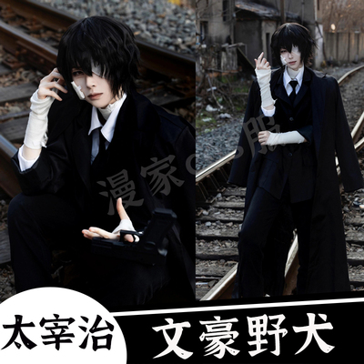 文豪野犬太宰治cos服cosplay