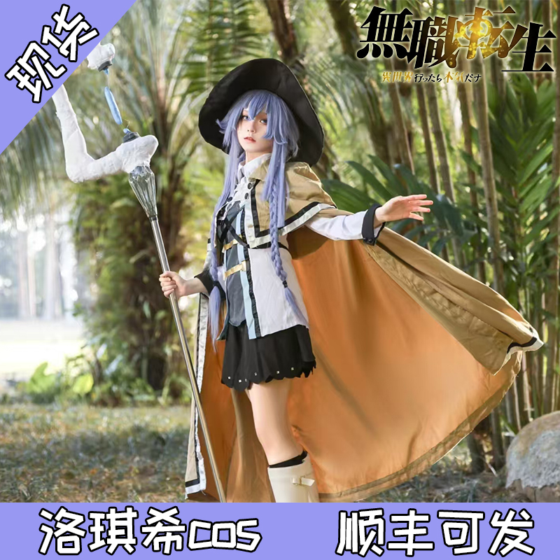 漫家无职转生cos服洛琪希艾丽丝全套动漫cosplay服装女漫展二次元