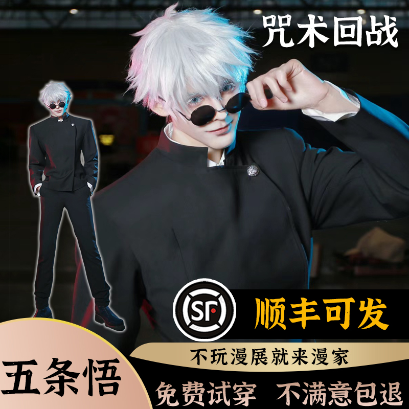 高专五条悟cos服装衣服假发咒术回战cosplay男装夏油杰动漫二次元