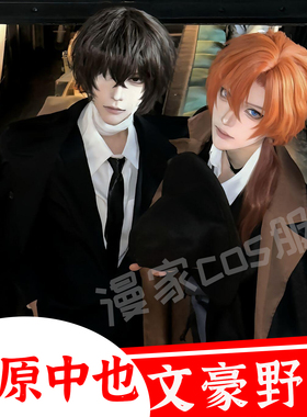 3文豪野犬武装太宰治cos服黑色风衣cosplay服角色扮演男中原中也