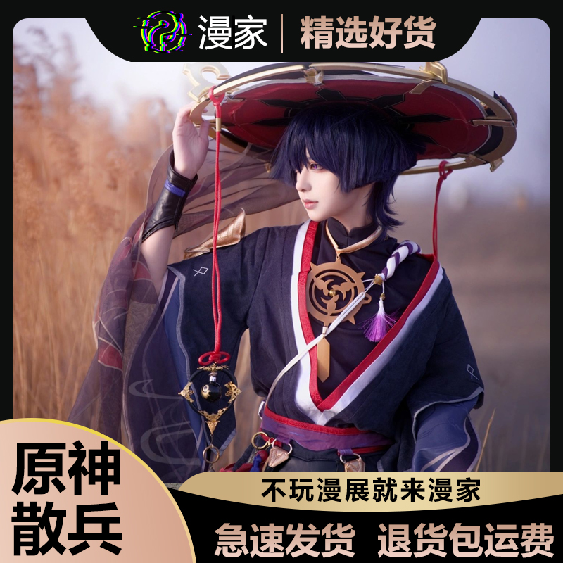 【漫家】原神cos服散兵流浪者