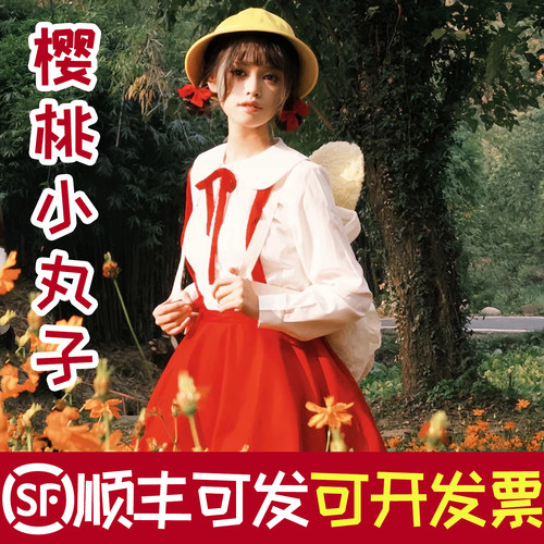 41樱桃小丸子儿童cosplay成人女六一小个子裙子长袖短袖衬衫