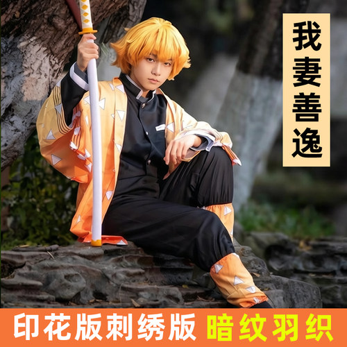 鬼灭之刃cos服我妻善逸