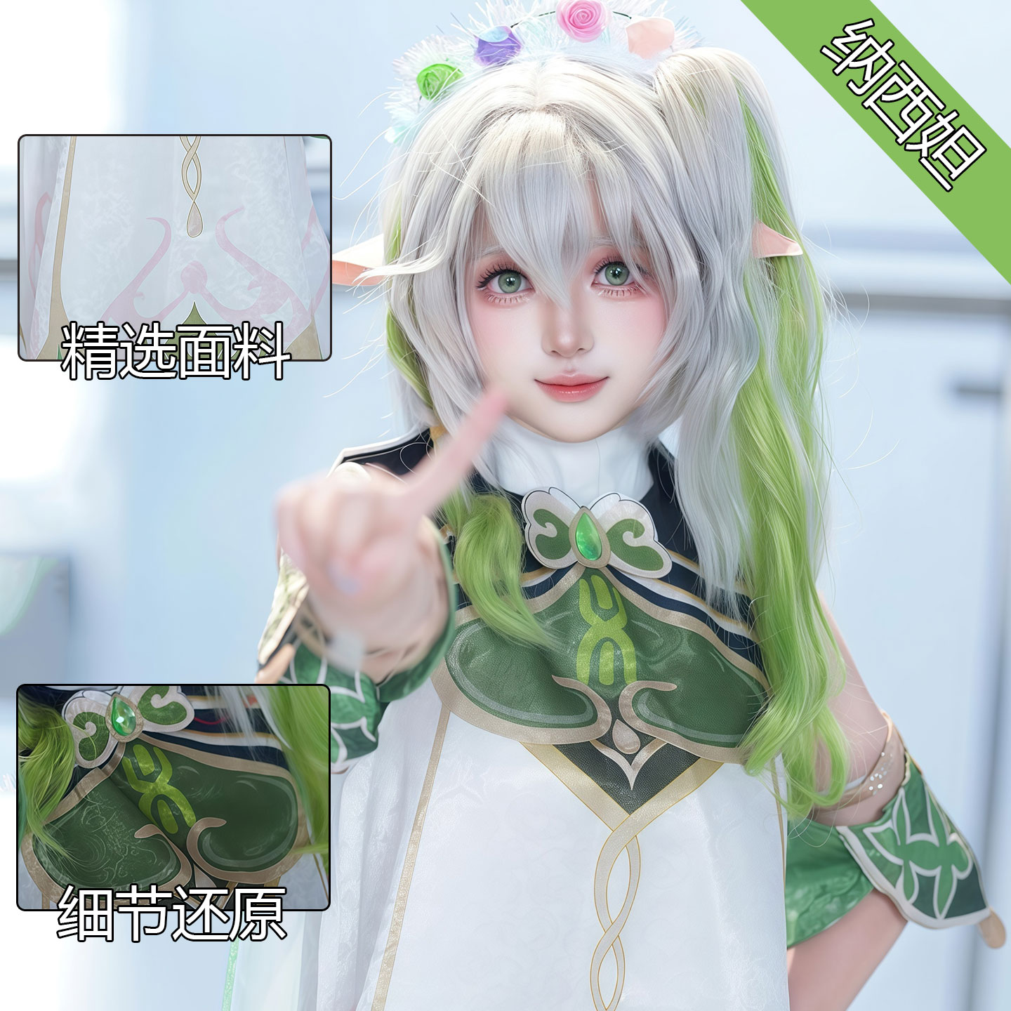 原神纳西妲小吉祥须弥草神C服图片