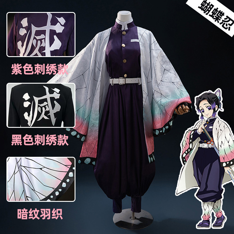 cosplay服装女鬼灭之刃cos服蝴蝶忍二次元假发儿童羽织鬼杀队刺绣图片