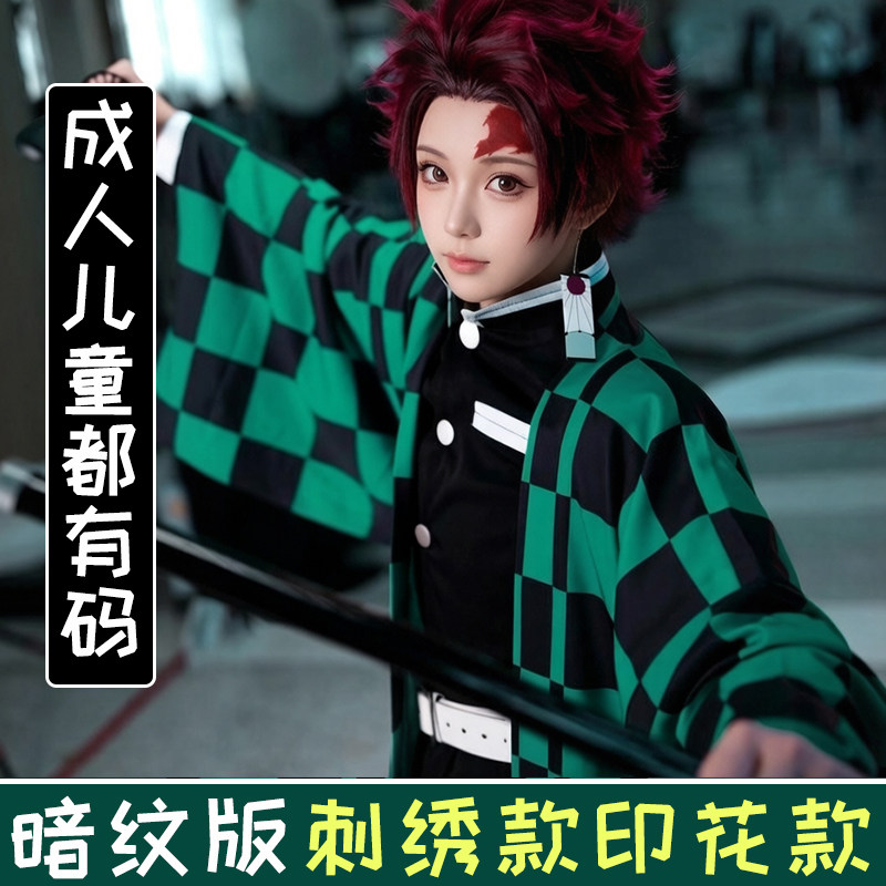 cosplay服装女鬼灭之刃cos服炭治郎二次元假发儿童羽织鬼杀队刺绣图片