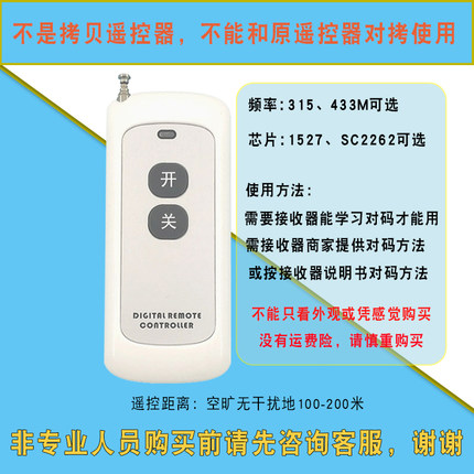 新款远距离开关按键无线遥控器315MHZ433MHZ可选两键摇控器含电池