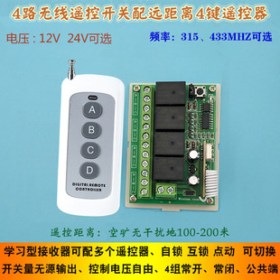 24V四路远距离无线遥控开关道闸灯具水泵电机4路控制器带遥控 12V