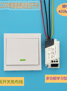 升级版 220V单路1路白色优质版随意贴遥控开关86面板免布线433MHZ