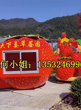 巨型玻璃钢草莓售卖亭雕塑文旅景区美陈定制番茄屋南瓜咖啡屋摆件