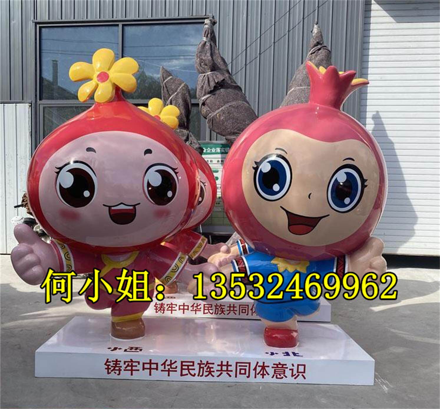民族团结元素吉祥物玻璃钢石榴卡通娃娃雕塑定制水果造型公仔摆件
