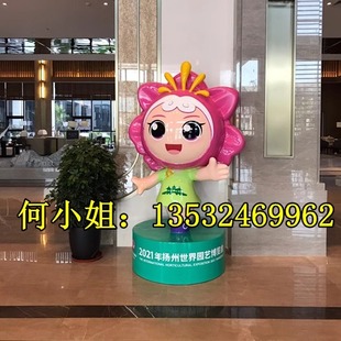 商场展览定制世博会吉祥物雕塑玻璃钢运动会卡通人物花朵公仔摆件