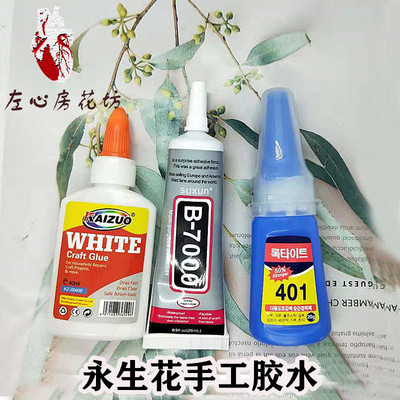 酒精胶401胶水b7000干花手工胶水