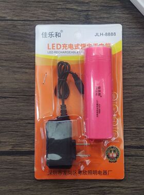 佳乐和LED充电式手电筒便携式迷你照明灯USB充电正品户外验钞灯
