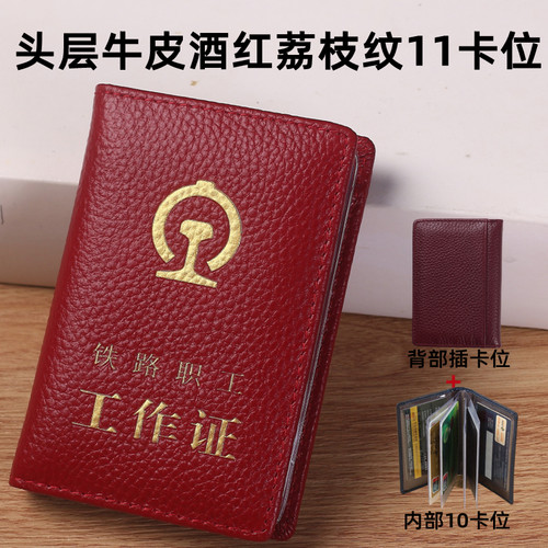皮款铁路职工工作证保护套皮套
