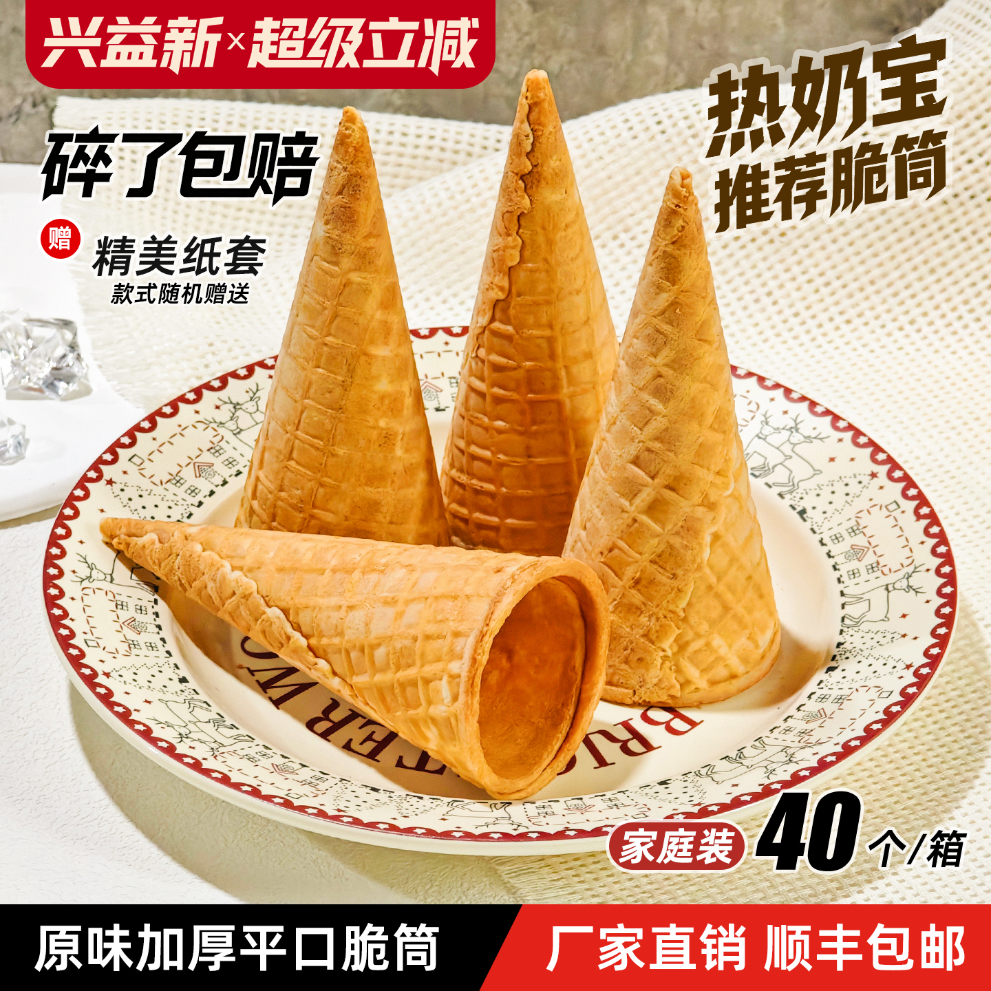蛋筒香脆原味家庭装冰淇淋