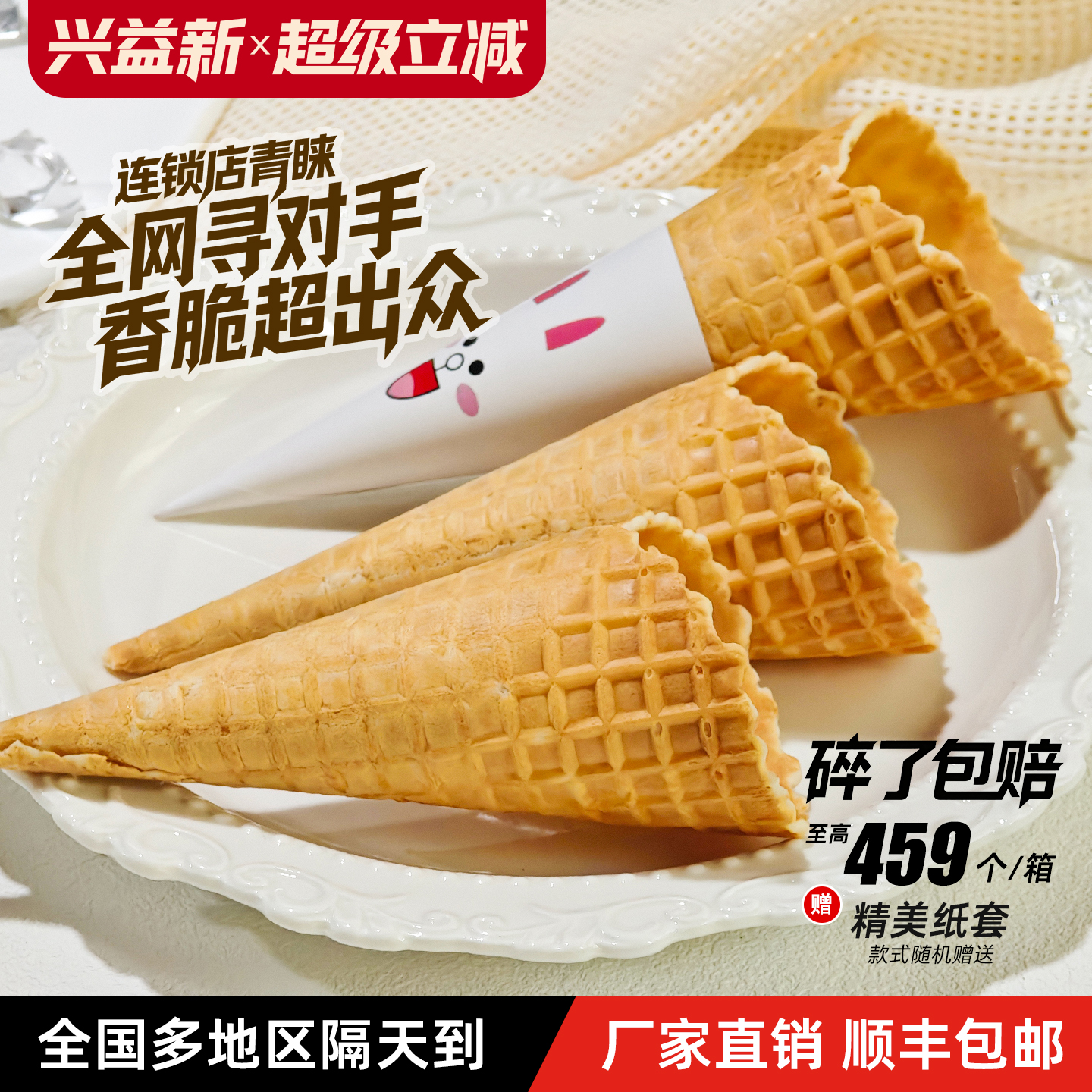 商用24°度原味脆皮蛋筒皮华夫筒鸡蛋卷冰淇淋壳冰激凌甜筒脆皮杯