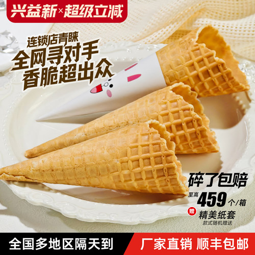 商用加厚中号原味花边脆皮蛋筒