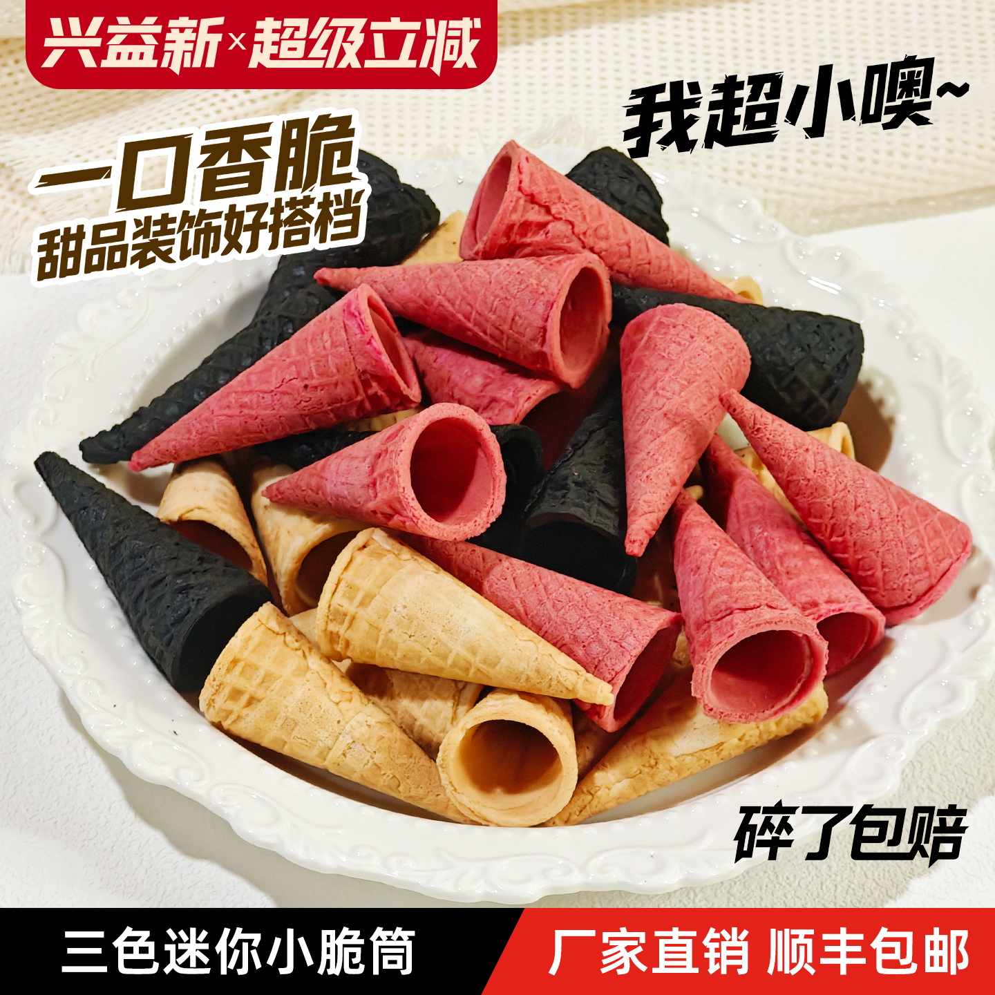 蛋糕裱花迷你小脆筒装饰蛋筒