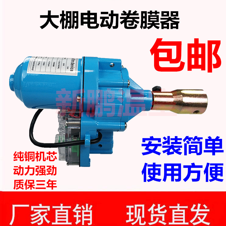 亚力特同款加厚防锈大棚配件电动卷膜器养殖场卷帘机升降机放风机