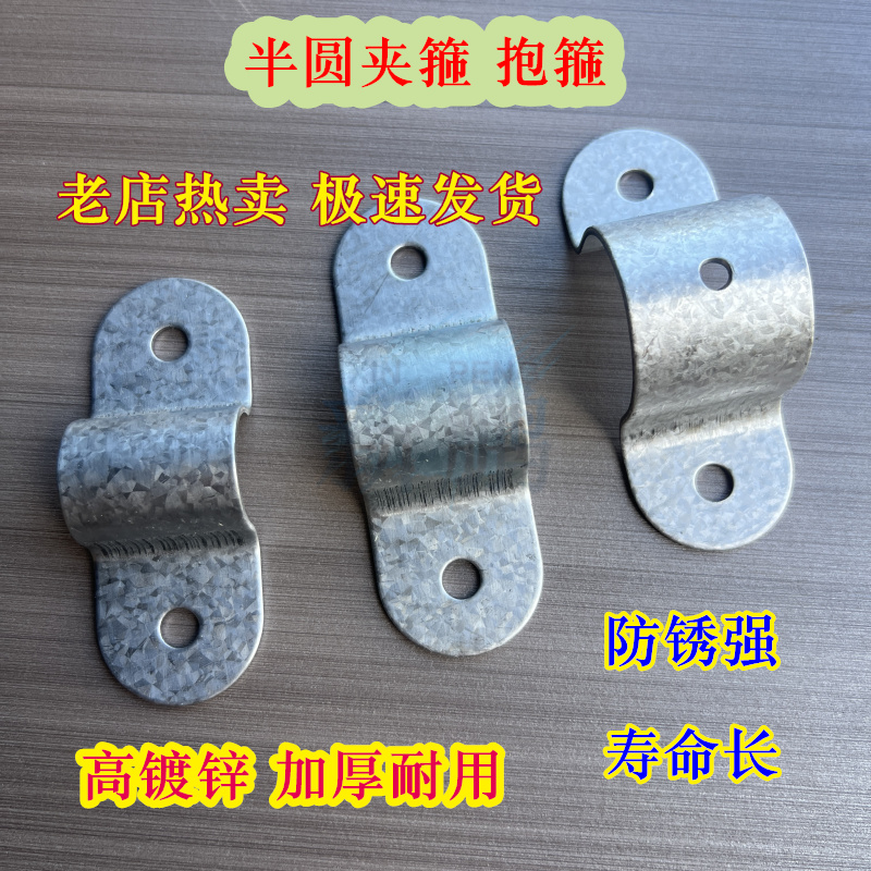 大棚配件热镀锌半圆夹箍抱箍固定
