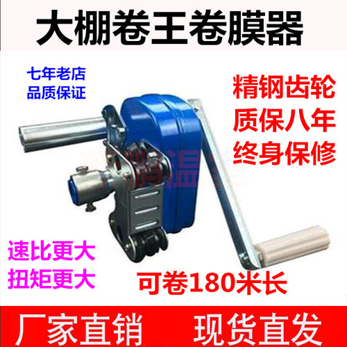 加厚耐用防锈力卷王摇膜器卷膜器