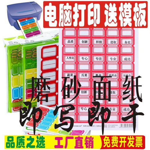 可打印标签口取贴纸磨砂面姓名贴