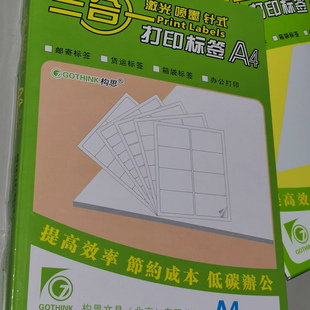62系列构思A4不干胶标签纸口取纸姓名贴磨砂面高粘度可打印送模板