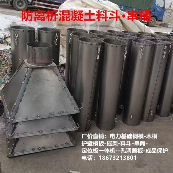 浇筑混凝土料斗串桶防离析