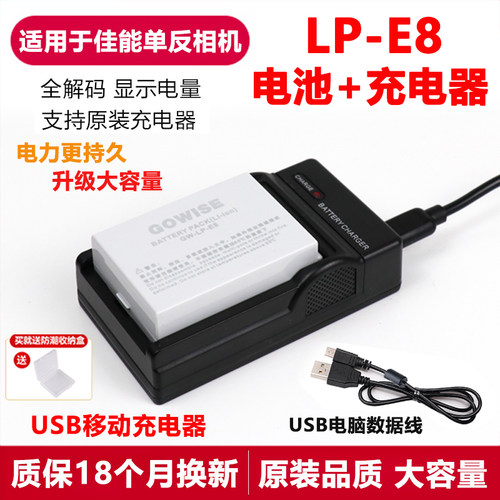 适用于佳能相机LP-E8电池充电器