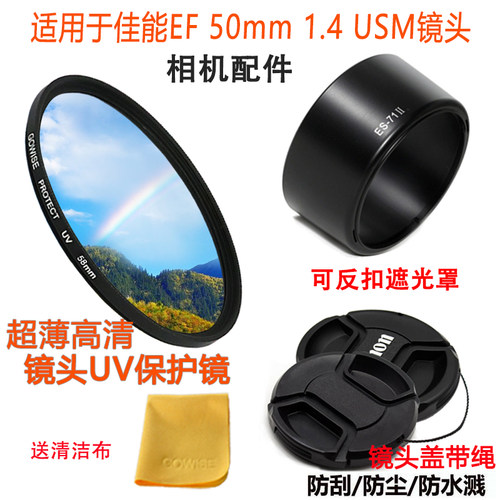 适用于佳能501.4镜头58mmUV镜