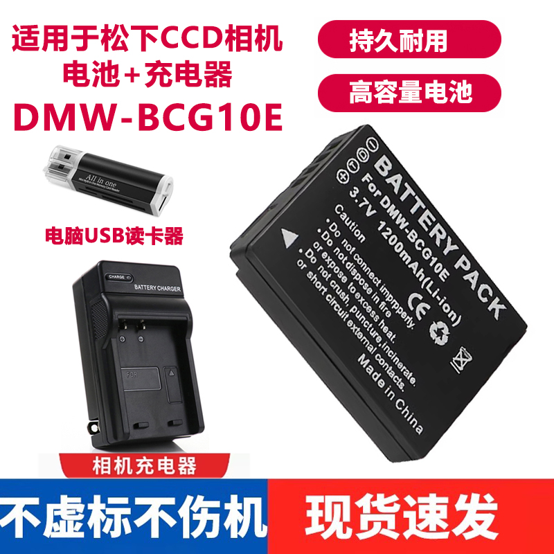 适用松下ZS1 TZ6 TZ7 ZR1 ZX1 ZR3GK照相机DMW-BCG10E电池+充电器 3C数码配件 数码相机电池 原图主图