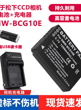 适用于松下ZS1 TZ6 TZ7 ZR1 ZX1 ZR3GK相机DMW-BCG10E电池+充电器