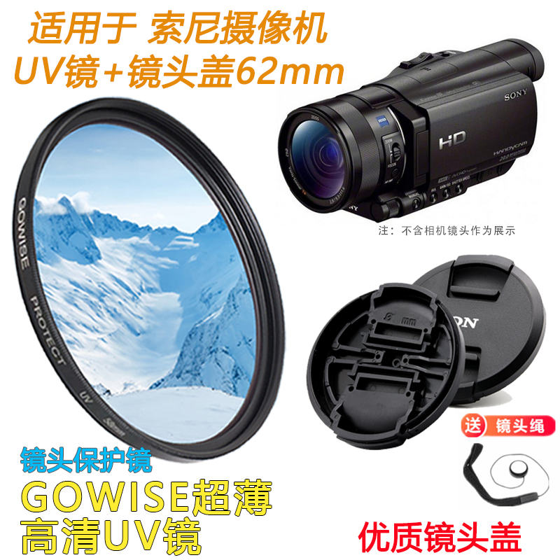 适用索尼HDR-CX900E FDR-AX100E AX700摄像机保护UV镜+镜头盖62mm-封面