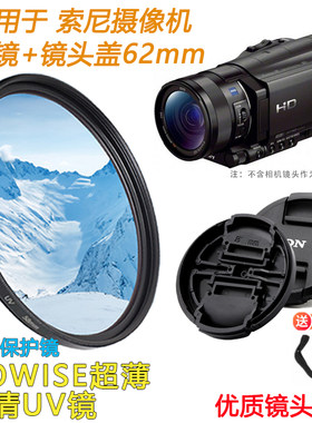 适用于索尼CX900E摄像机前盖UV镜