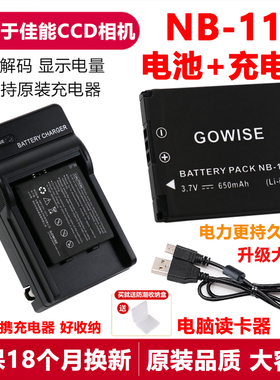 适用于佳能IXUS 245 265 275 285 HS CCD照相机NB-11L电池+充电器