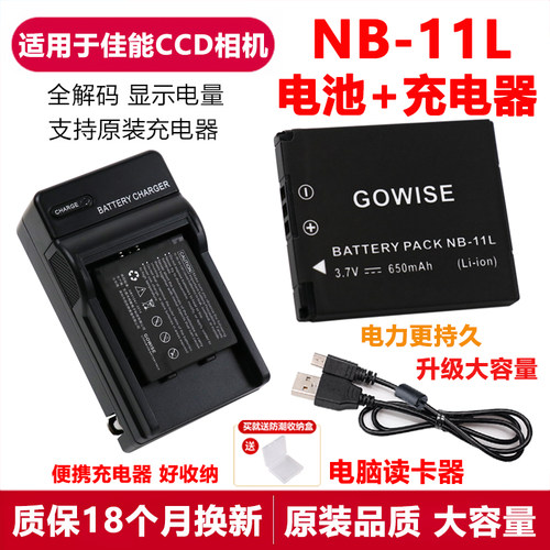 适用于佳能相机NB-11L电池充电器
