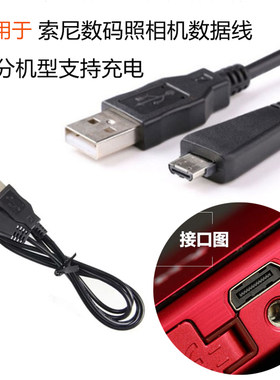 适用于索尼数码相机充电数据线