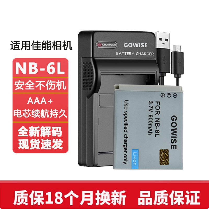 适用于佳能相机NB-6L电池充电器