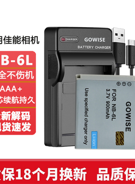 适用于佳能NB-6L/H电池IXUS 95 85 105 200 210 310相机ccd充电器