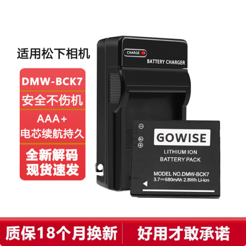 适用于松下相机DMW-BCK7充电器