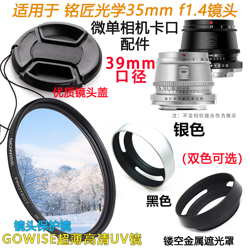 适用于铭匠光学35mmf1.4镜头39mm