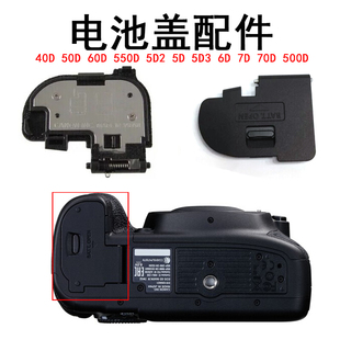 80D 70D 550D 600D 适用于佳能EOS 5D4相机配件 5D3 5D2 电池仓盖