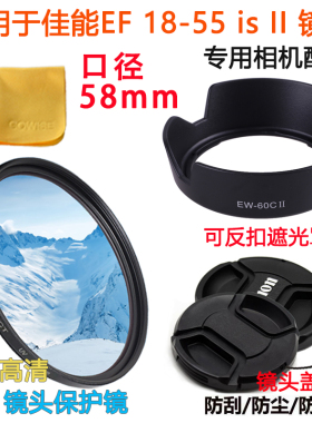 适用于佳能400D 450D 500D1200D相机18-55mm II镜头盖+UV镜遮光罩