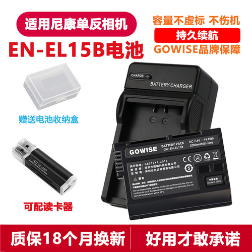 适用尼康EN-EL15B电池单反充电器