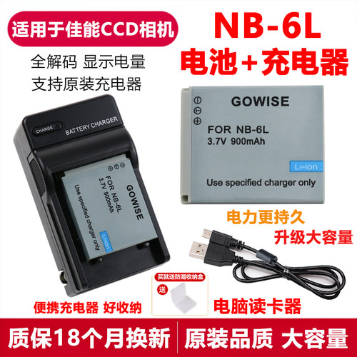 适用于佳能相机NB-6L电池充电器